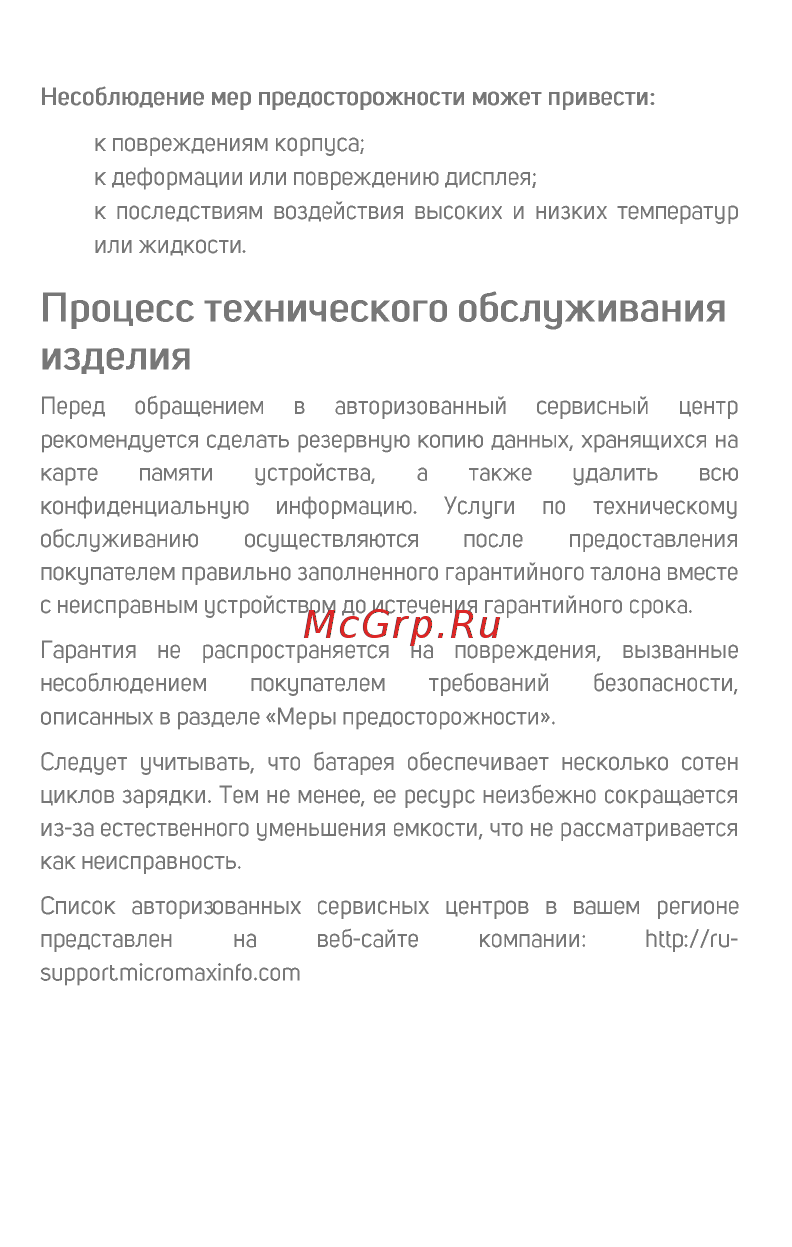 Micromax BOLT Green (Q341) [20/23] Процесс технического обслуживания изделия