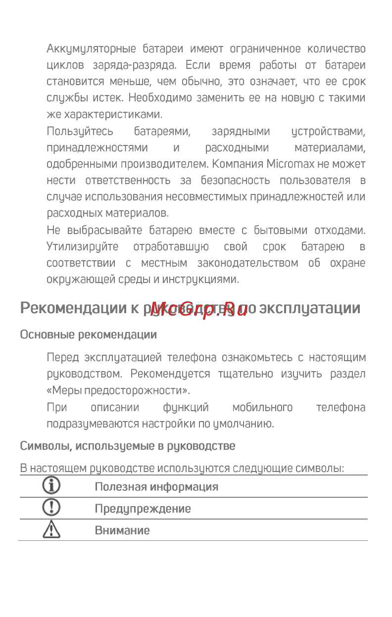 Micromax BOLT Q341 White [12/23] Рекомендации к руководству по эксплуатации