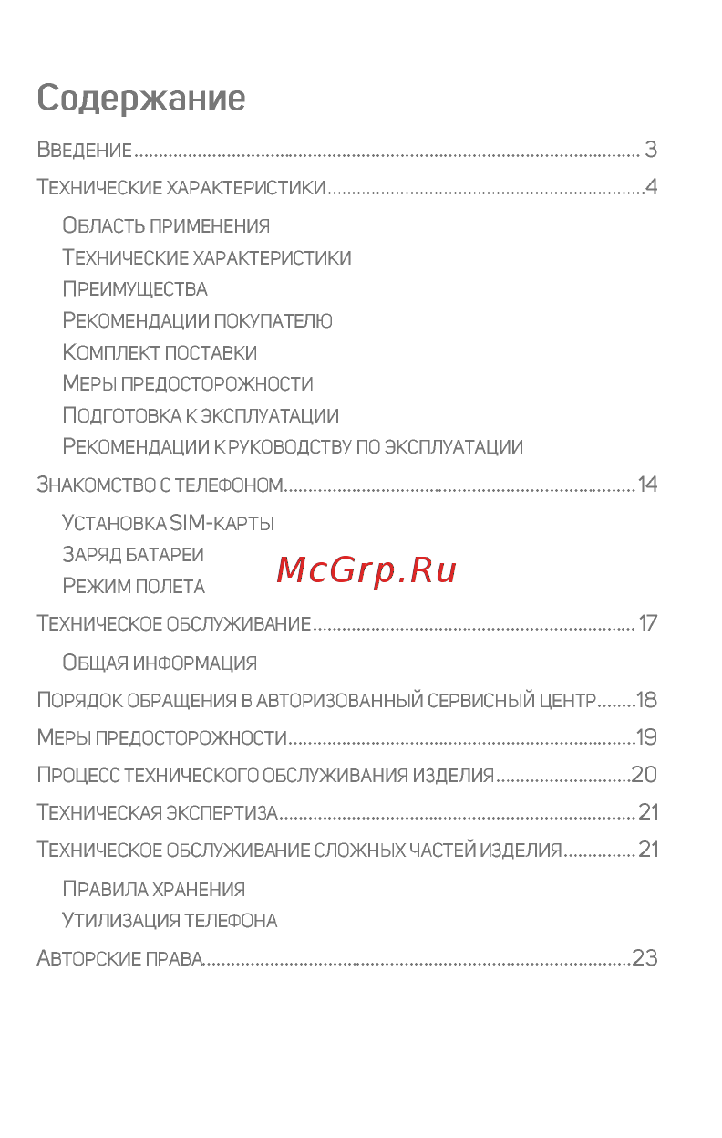 Micromax BOLT Q341 White [2/23] Содержание