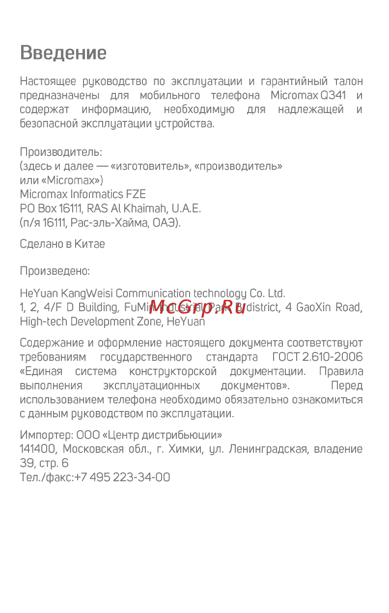 Micromax BOLT Q341 White [3/23] Введение