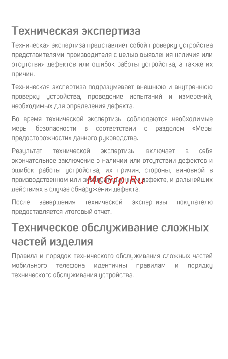 Micromax BOLT Q341 Blue [21/23] Техническая экспертиза