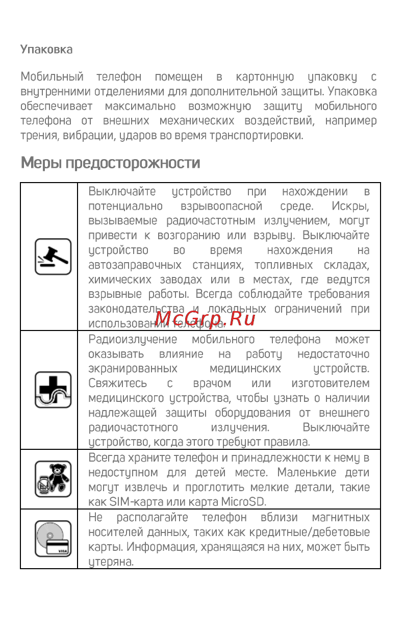 Micromax BOLT Q341 Blue [9/23] Меры предосторожности