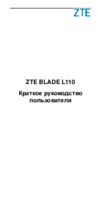 Zte Blade L110 Black Инструкция по эксплуатации