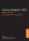 Lenovo IdeaPad 100S-11IBY (80R2007LRK) Инструкция по эксплуатации