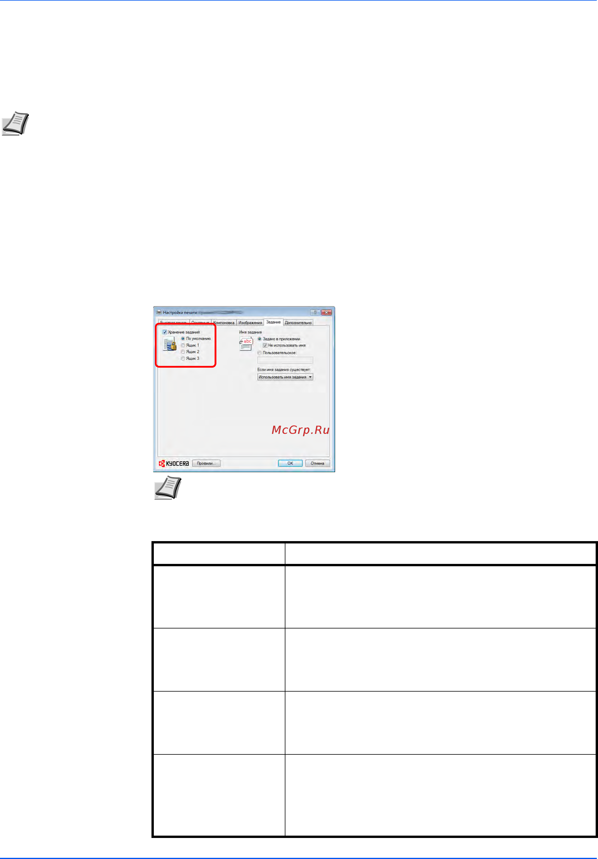 Kyocera ECOSYS FS-1025MFP [108/219] Печать