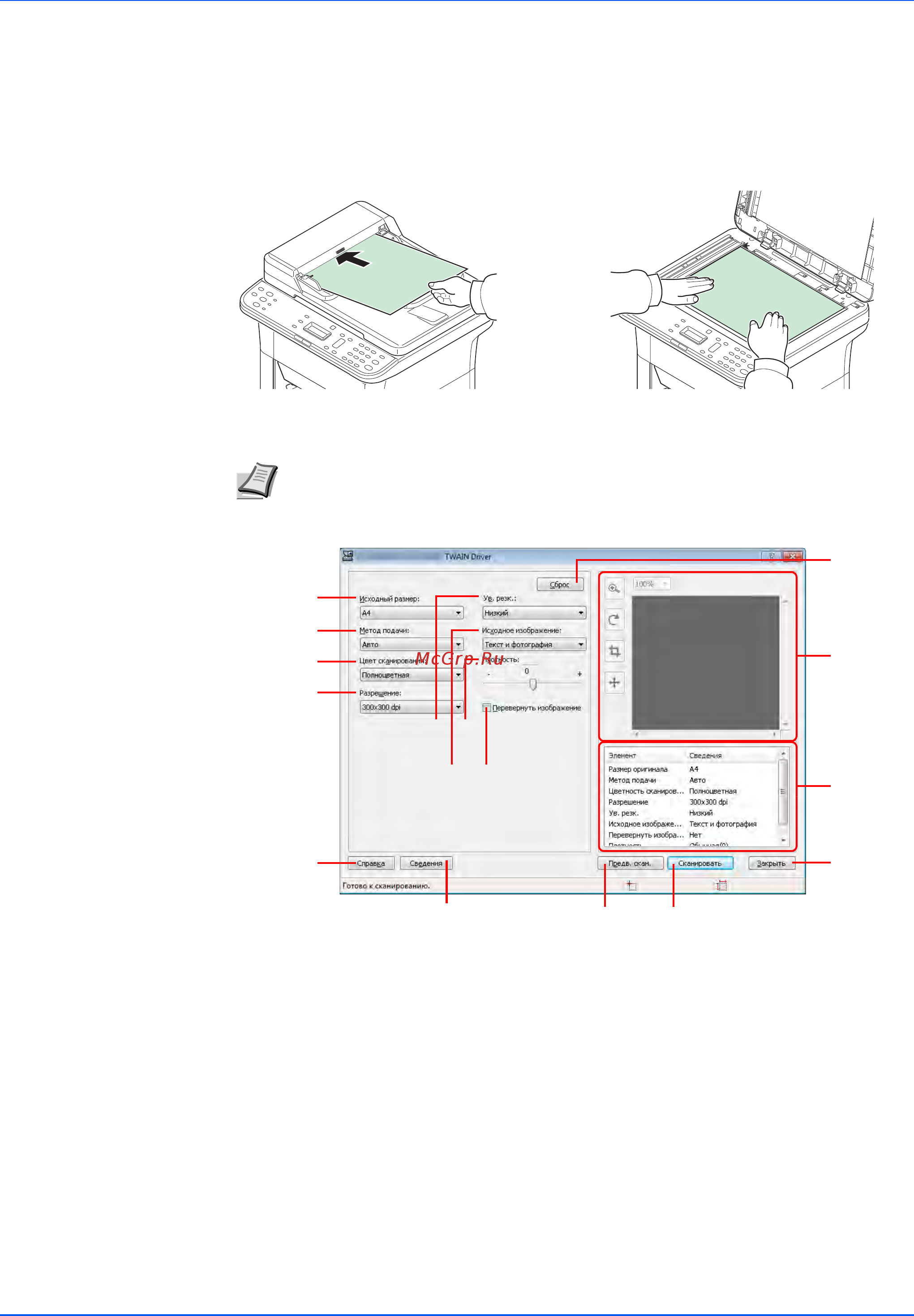 Kyocera ECOSYS FS-1025MFP [116/219] Сканирование с использованием twain wia
