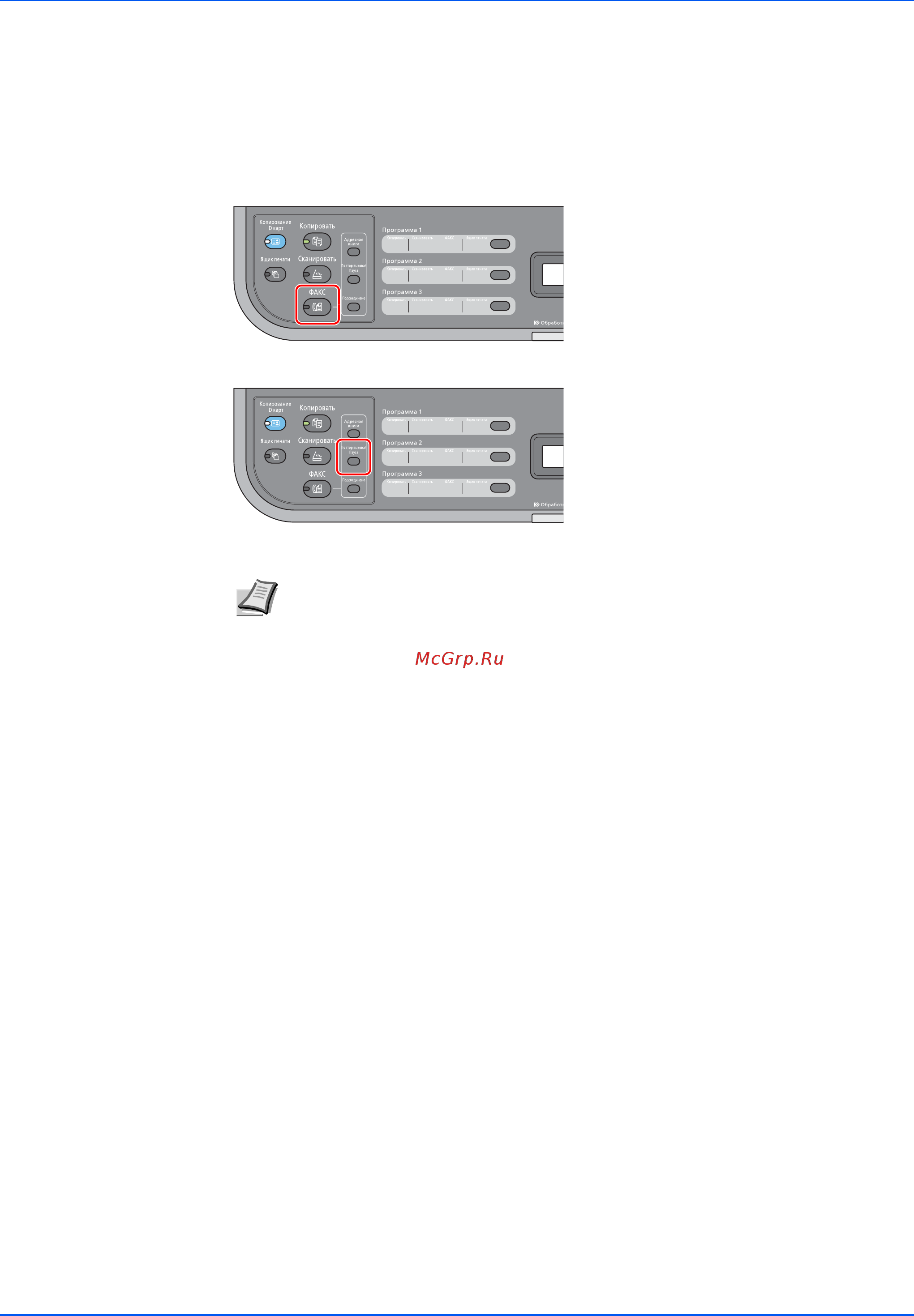 Kyocera ECOSYS FS-1025MFP [137/219] Использование повторного набора номера