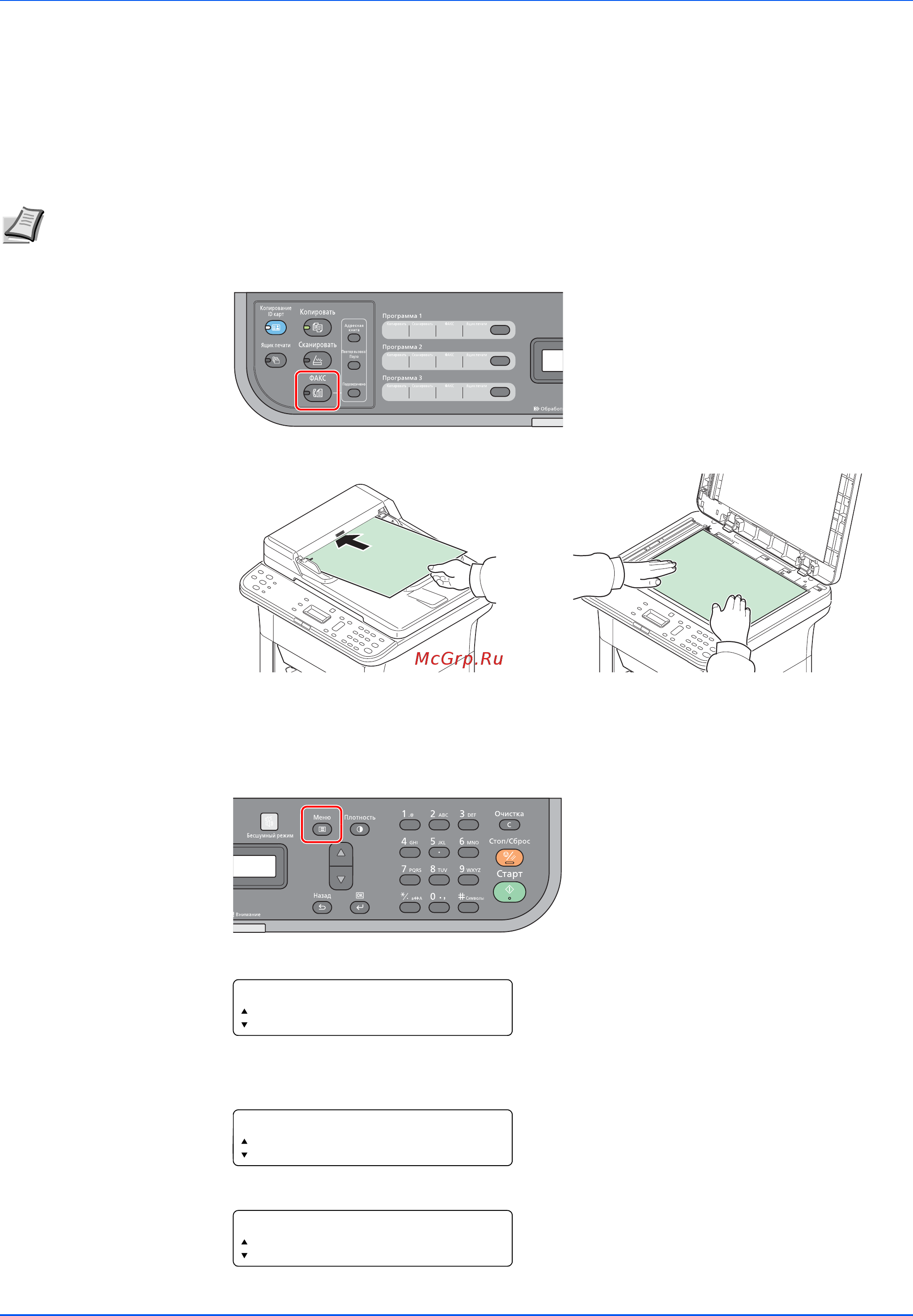 Kyocera ECOSYS FS-1025MFP [146/219] Использование факса