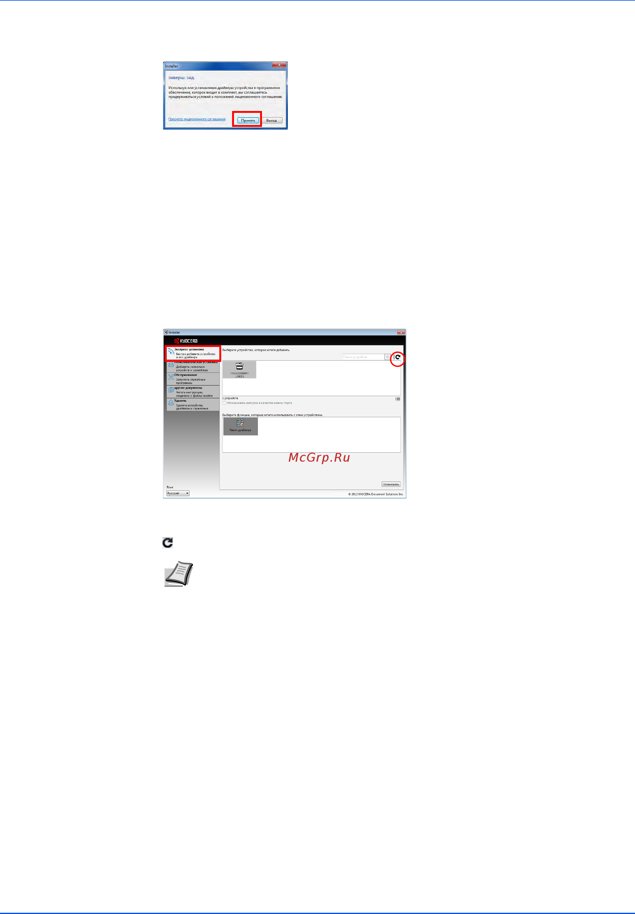 Kyocera ECOSYS FS-1025MFP [44/219] Экспресс установка