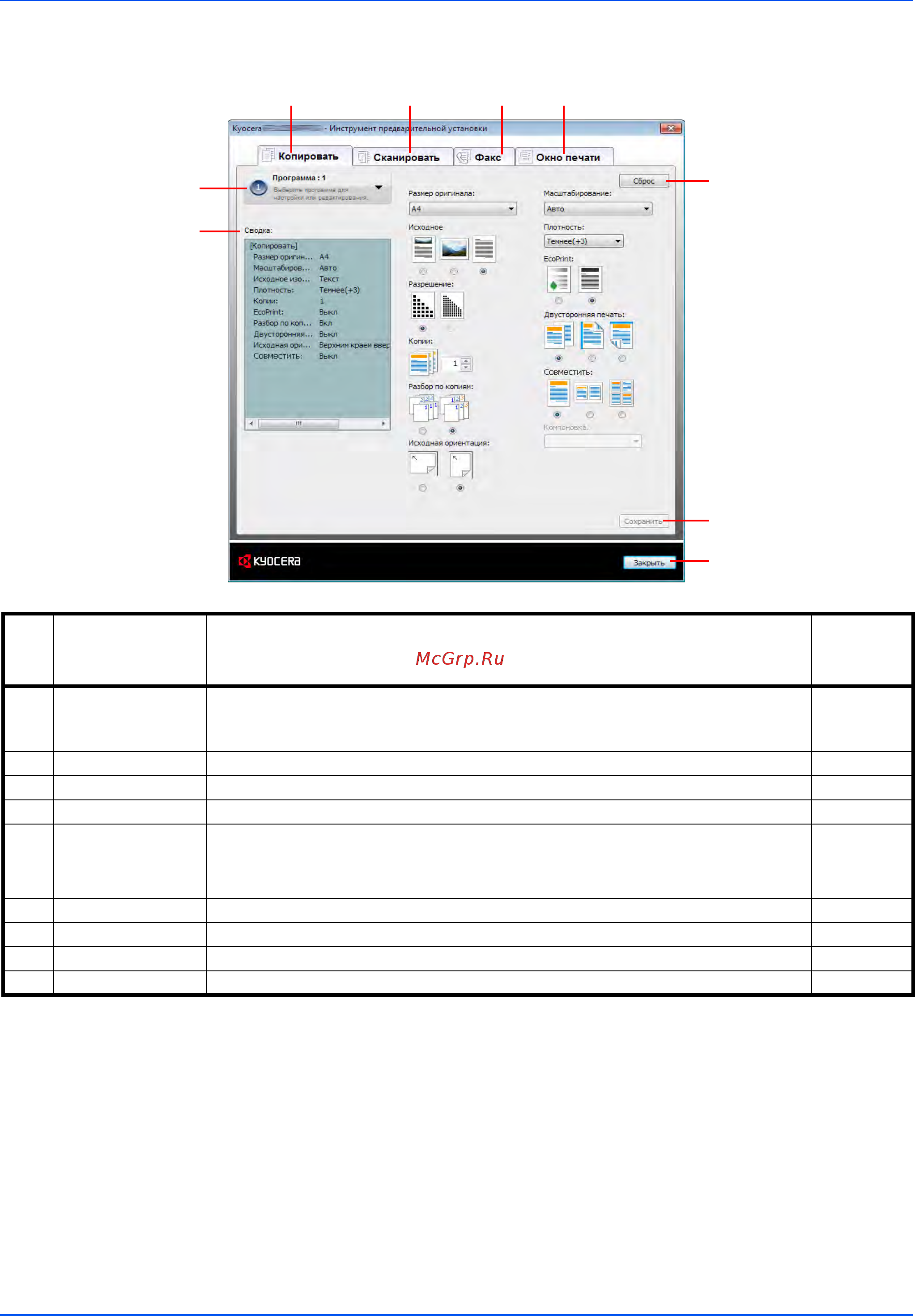 Kyocera ECOSYS FS-1025MFP [57/219] Подготовка