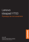 Lenovo IdeaPad 700-15ISK (80RU001BRK) Инструкция по эксплуатации
