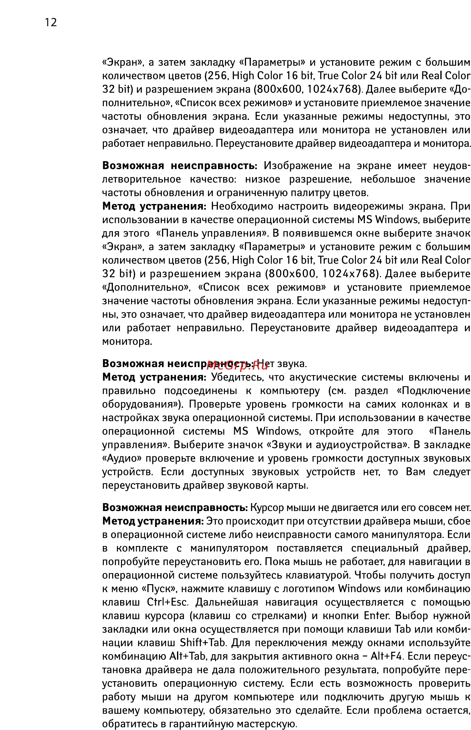 Iru Office 311 (388043) Инструкция по эксплуатации онлайн [12/16] 241857