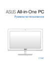 Asus Vivo V220IC (V220ICNK-BC008X) Инструкция по эксплуатации