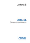 Asus Zenfone 3 ZE552KL 64Gb Black (1A053RU) Инструкция по эксплуатации