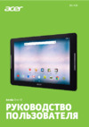Acer Iconia One B3-A30 10" 16Gb Wi-Fi White Инструкция по эксплуатации