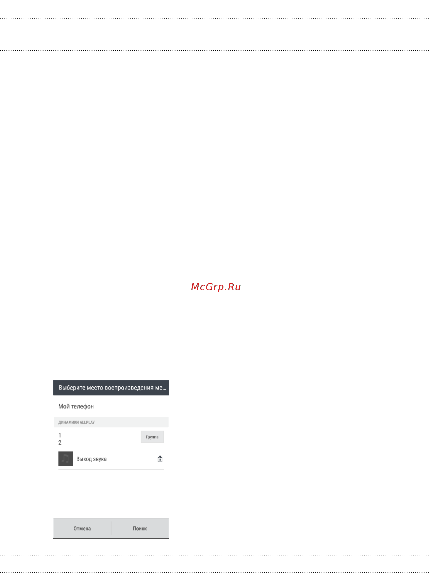 HTC Desire 830 Dual Sim Cobalt White [134/215] Потоковая передача музыки на динамики на базе интеллектуальной медиа платформы qualcomm allplay
