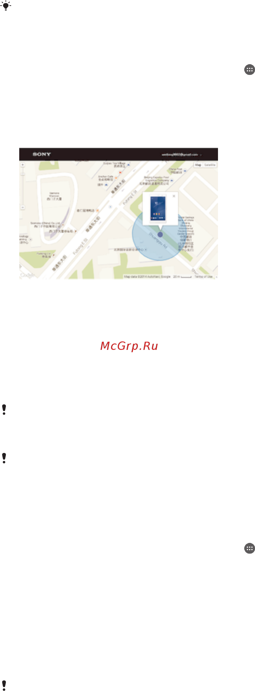 Sony Xperia X Compact Mist Blue (F5321) [20/136] Поиск потерянного устройства