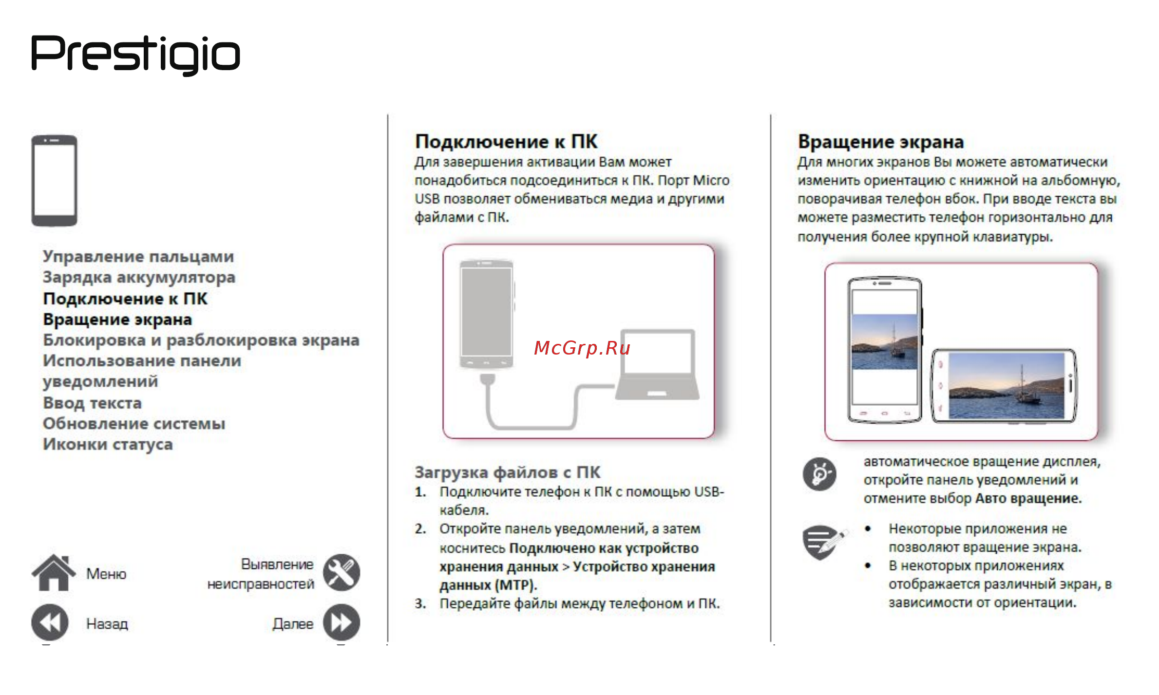 Prestigio Wize NK3 Duo Black (PSP3527) [12/39] Подключение к пк