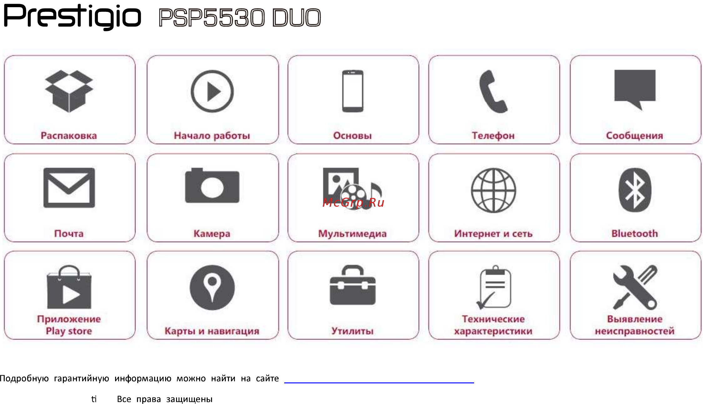 Prestigio Grace Z5 Duo Gold (PSP5530) Инструкция по эксплуатации онлайн