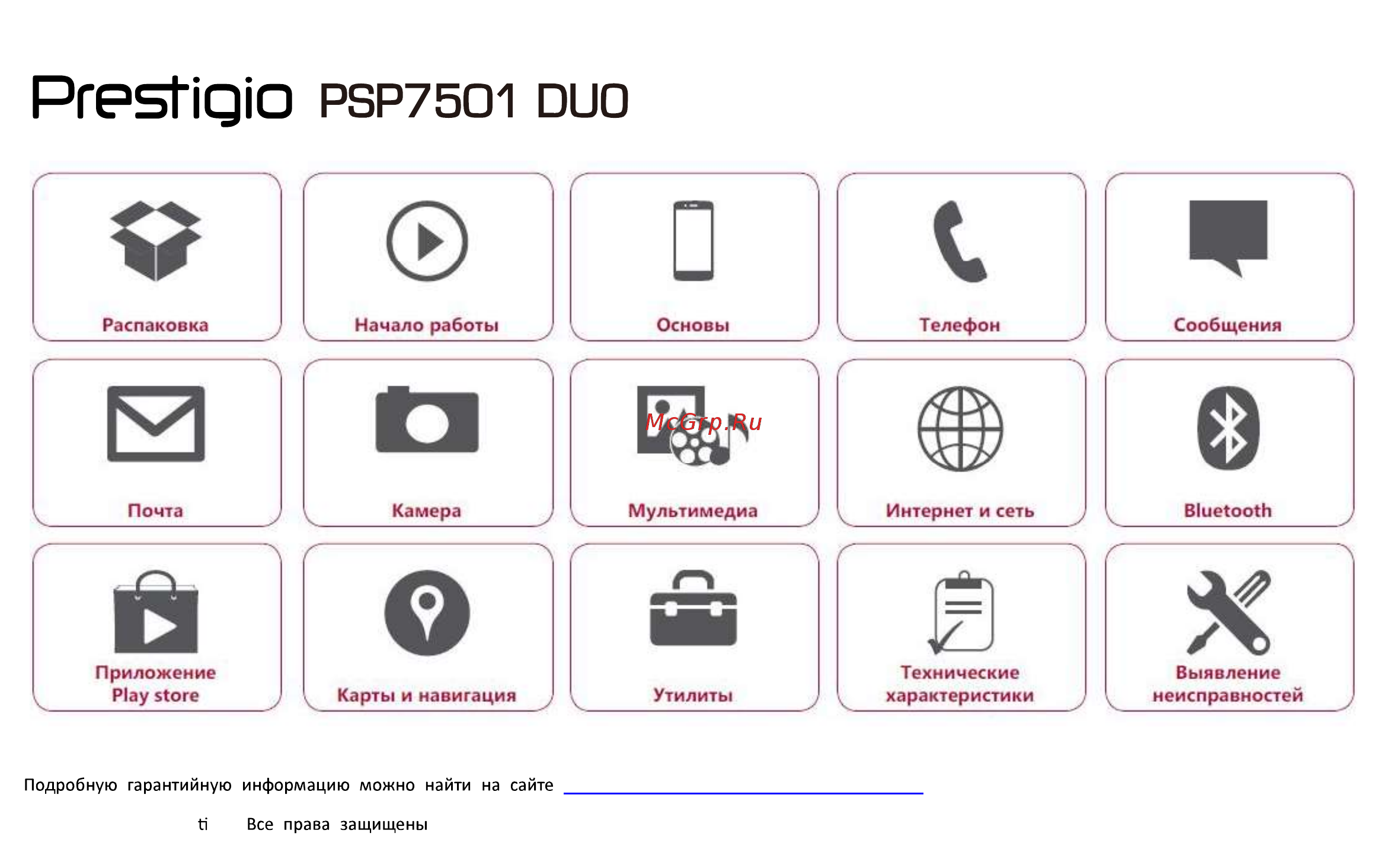 Prestigio Grace R7 Duo Gold (PSP7501) Инструкция по эксплуатации онлайн