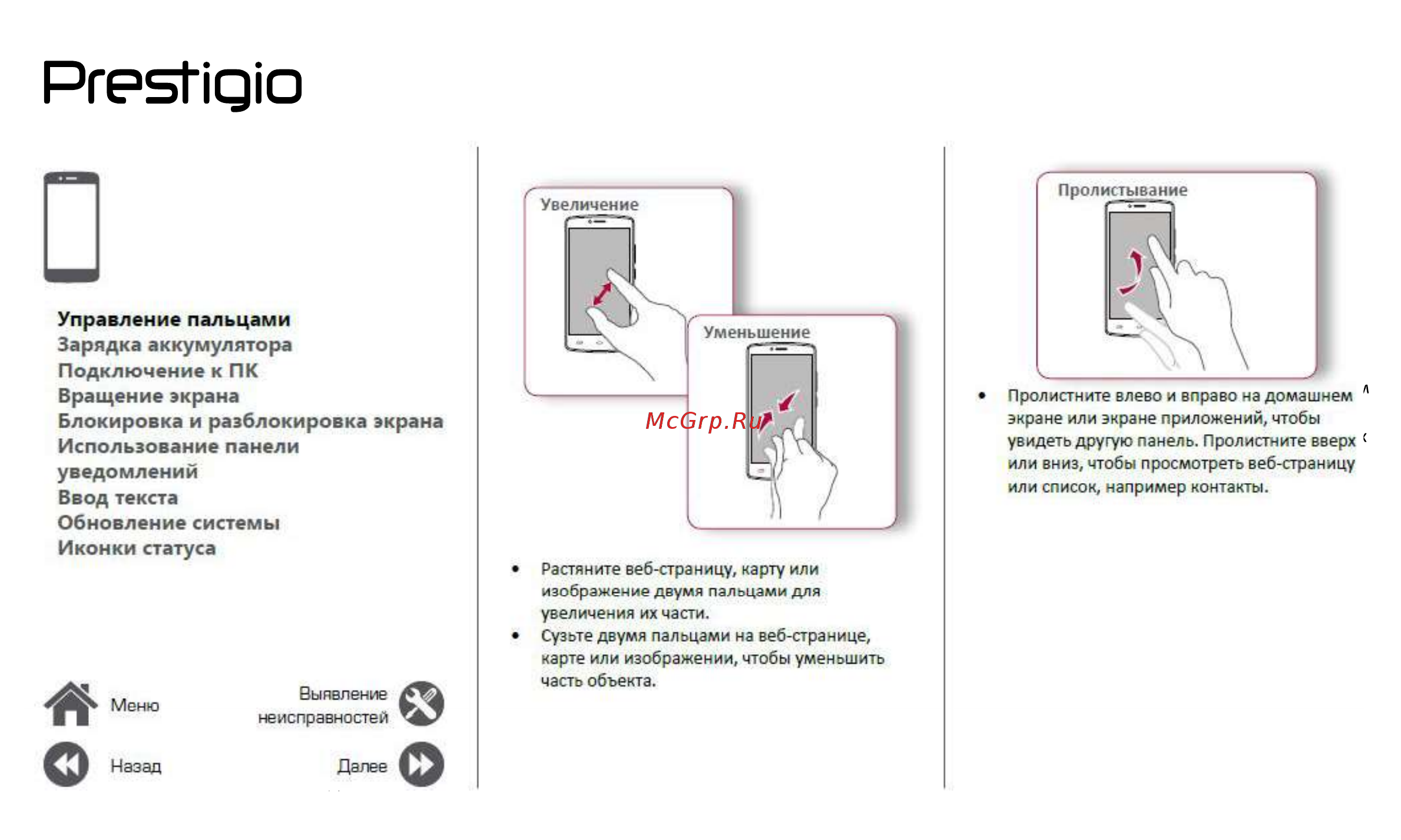 Prestigio Grace R7 Duo Gold (PSP7501) Инструкция по эксплуатации онлайн [10/39] 242041