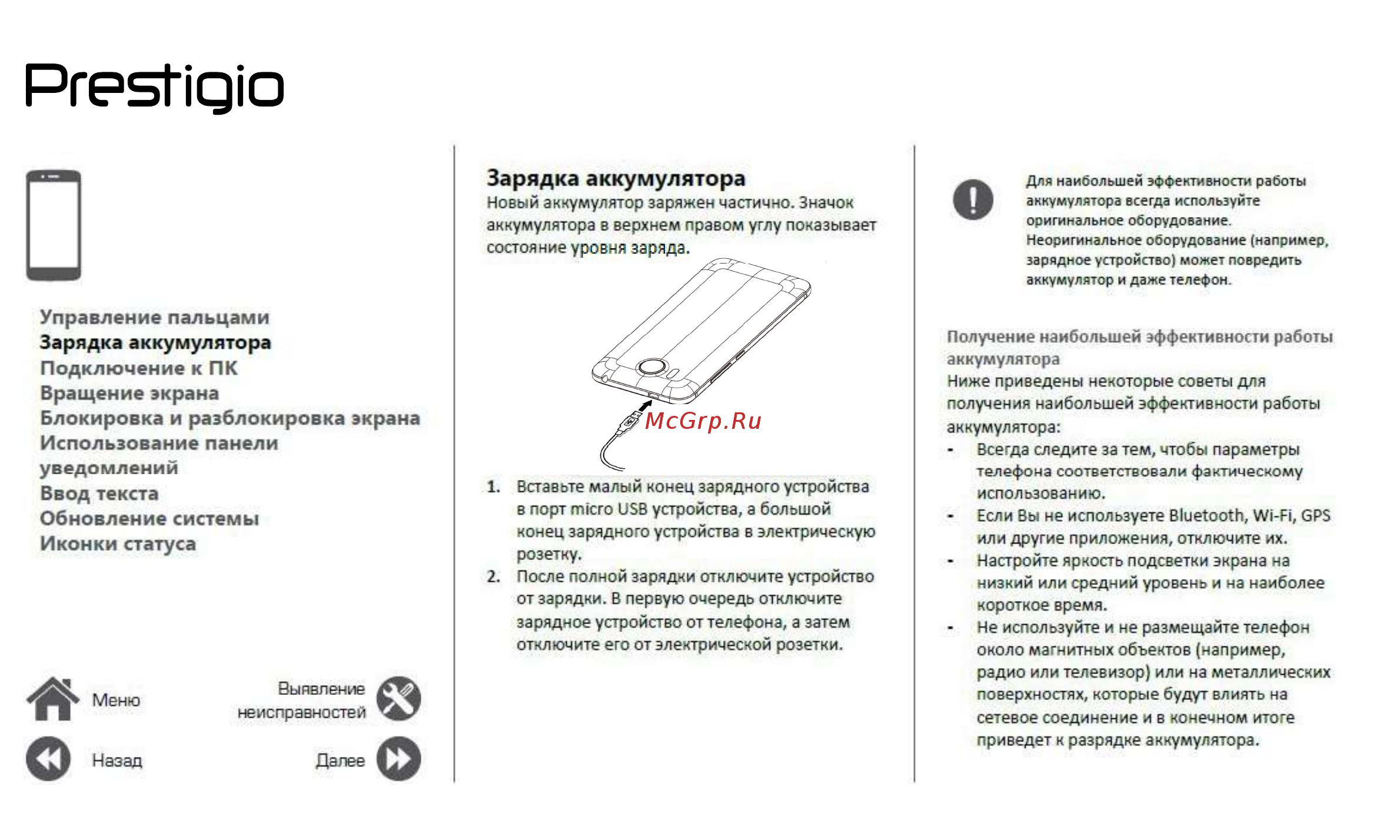 Prestigio Grace R7 Duo Gold (PSP7501) Инструкция по эксплуатации онлайн [11/39] 242041