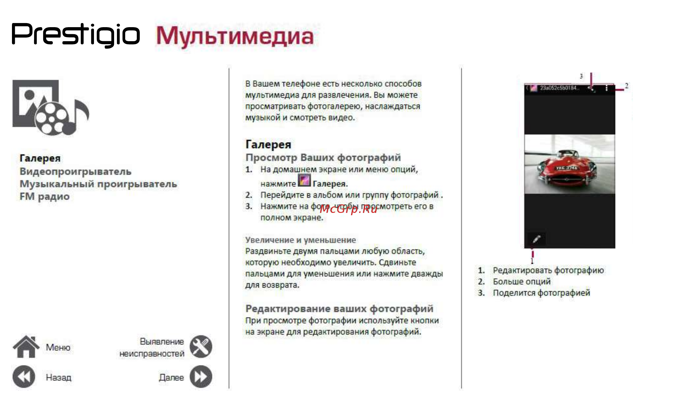 Prestigio Grace R7 PSP7501DUOSILVER Инструкция по эксплуатации онлайн [25/39] 287902