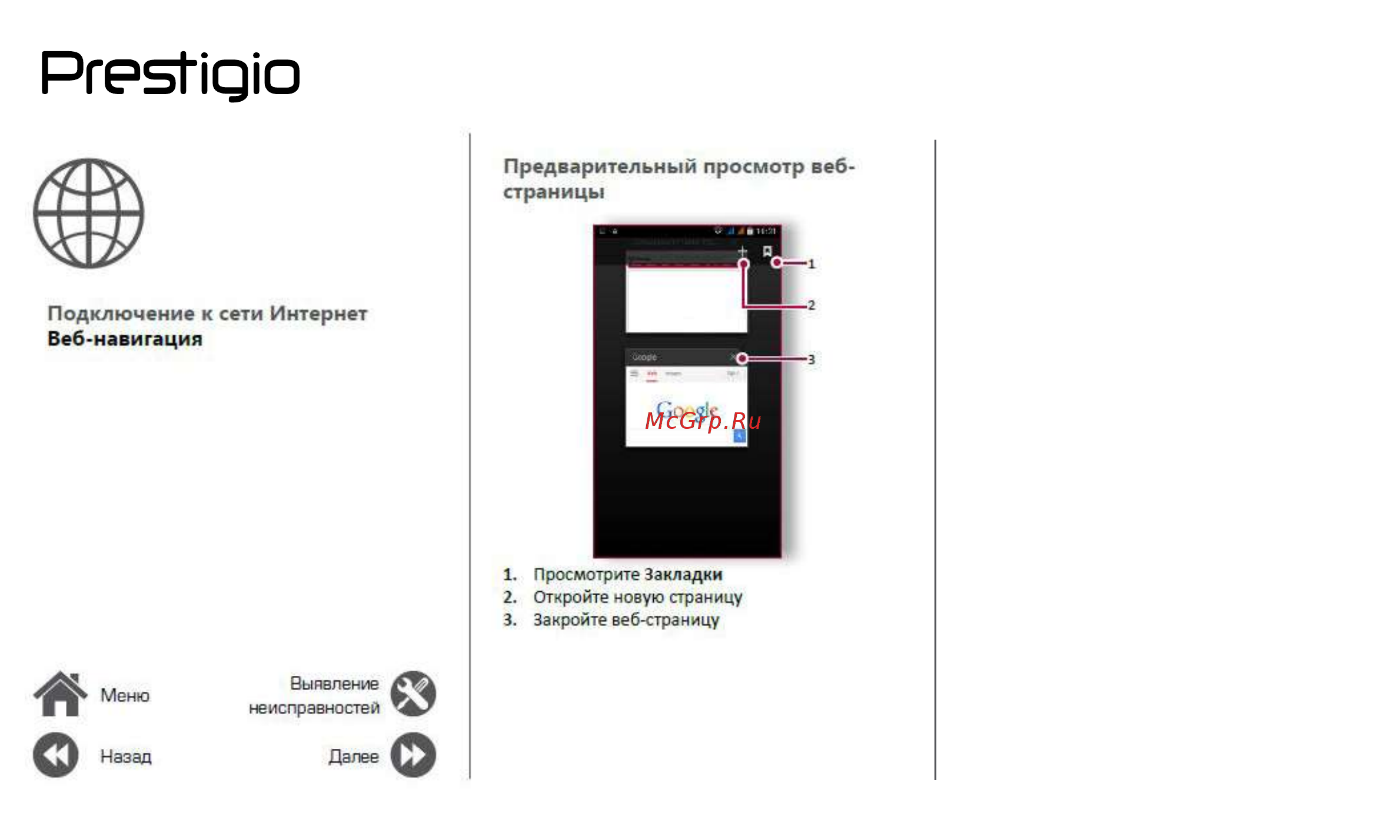 Prestigio Grace R7 PSP7501DUOSILVER Инструкция по эксплуатации онлайн [30/39] 287902
