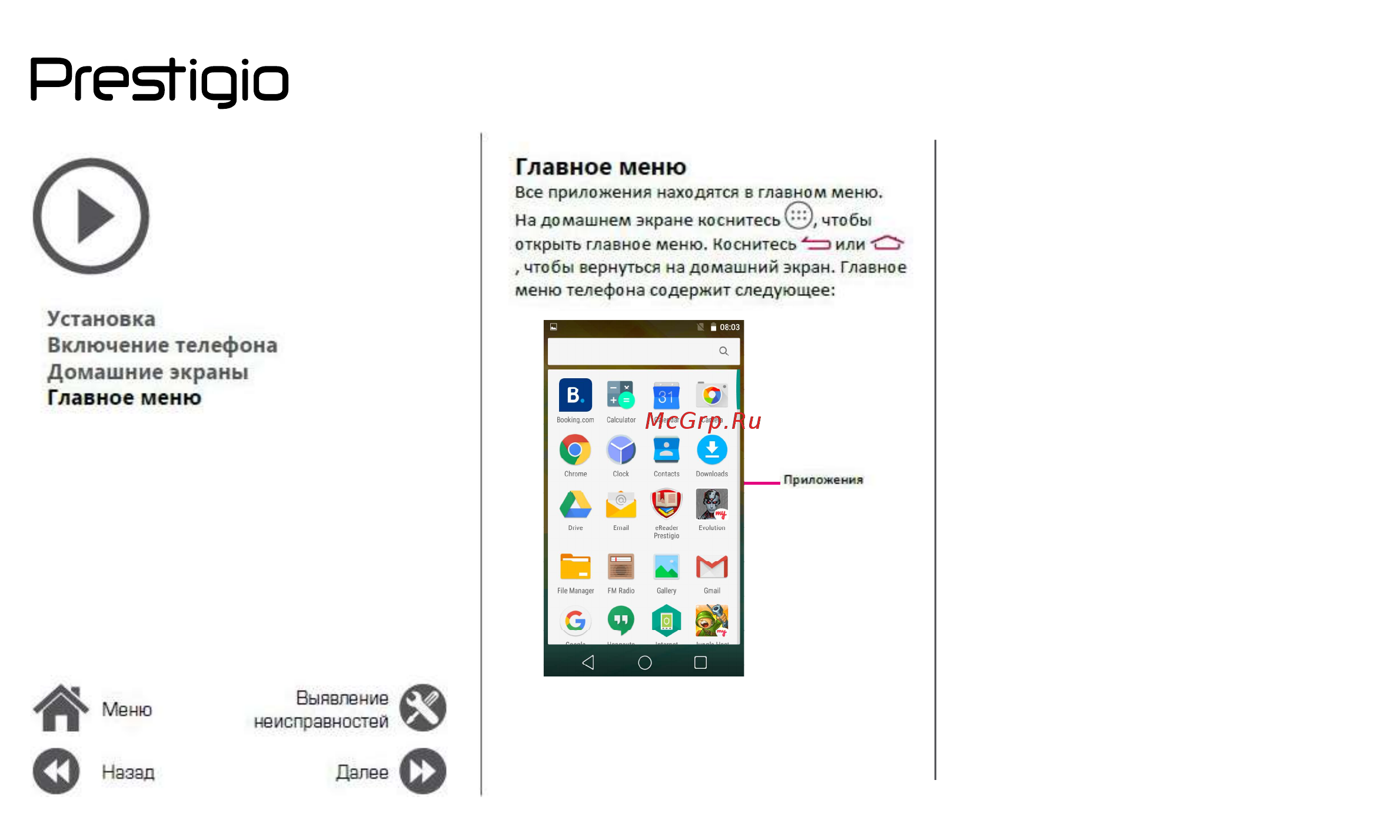 Prestigio Grace R7 Duo Gold (PSP7501) Инструкция по эксплуатации онлайн [8/39] 242041