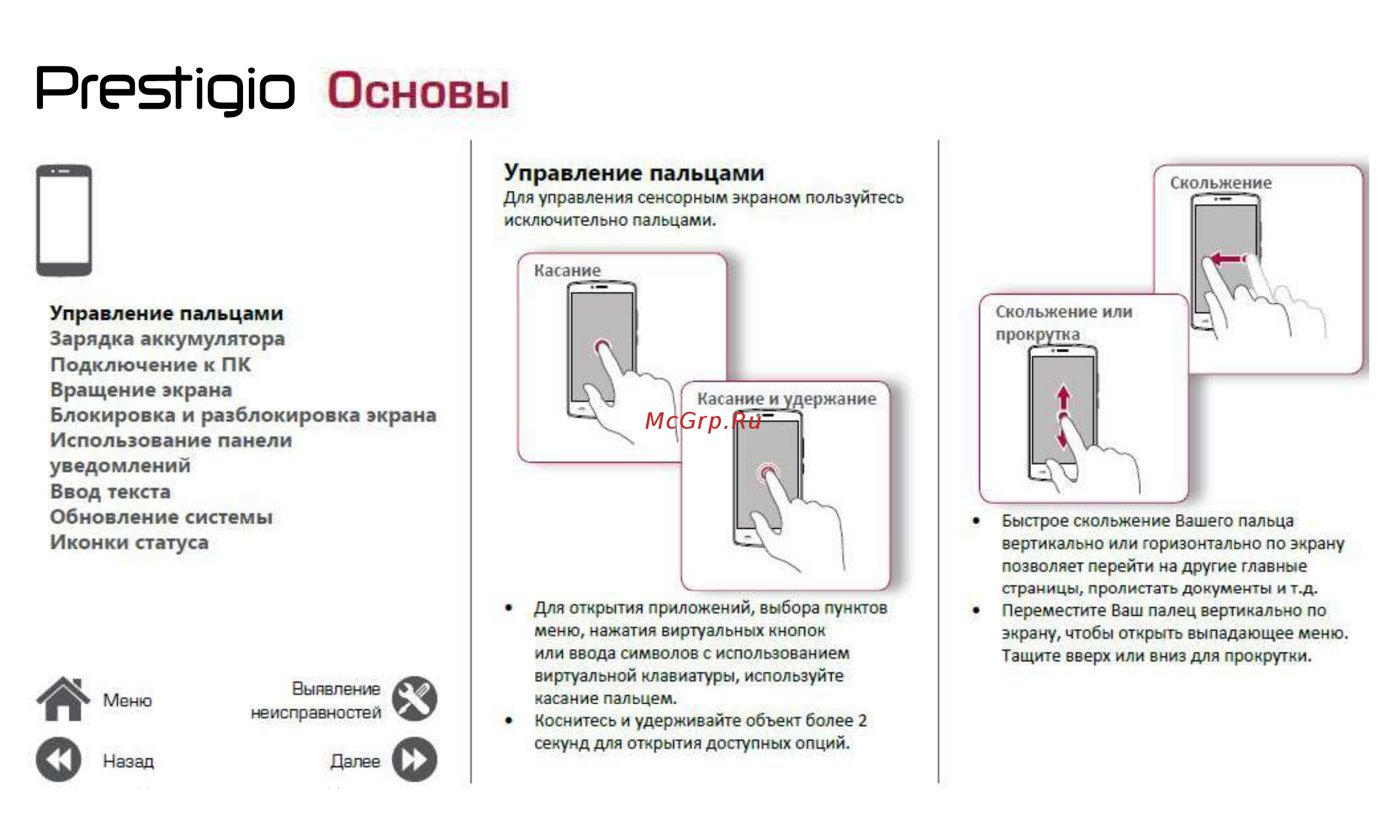 Prestigio Grace R7 Duo Gold (PSP7501) Инструкция по эксплуатации онлайн [9/39] 242041