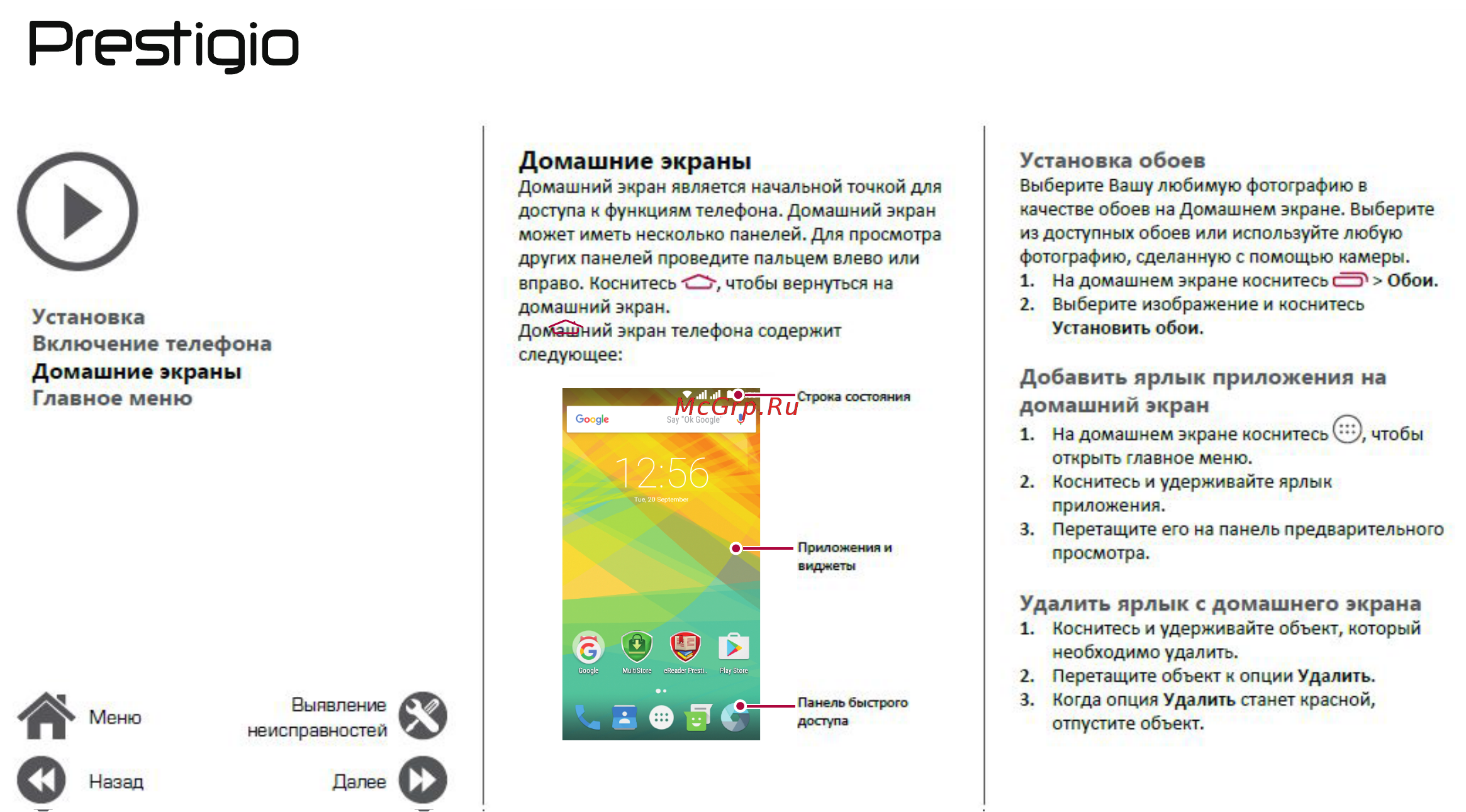 Prestigio Wize NK3 Duo Yellow (PSP3527) [7/39] Домашние экраны