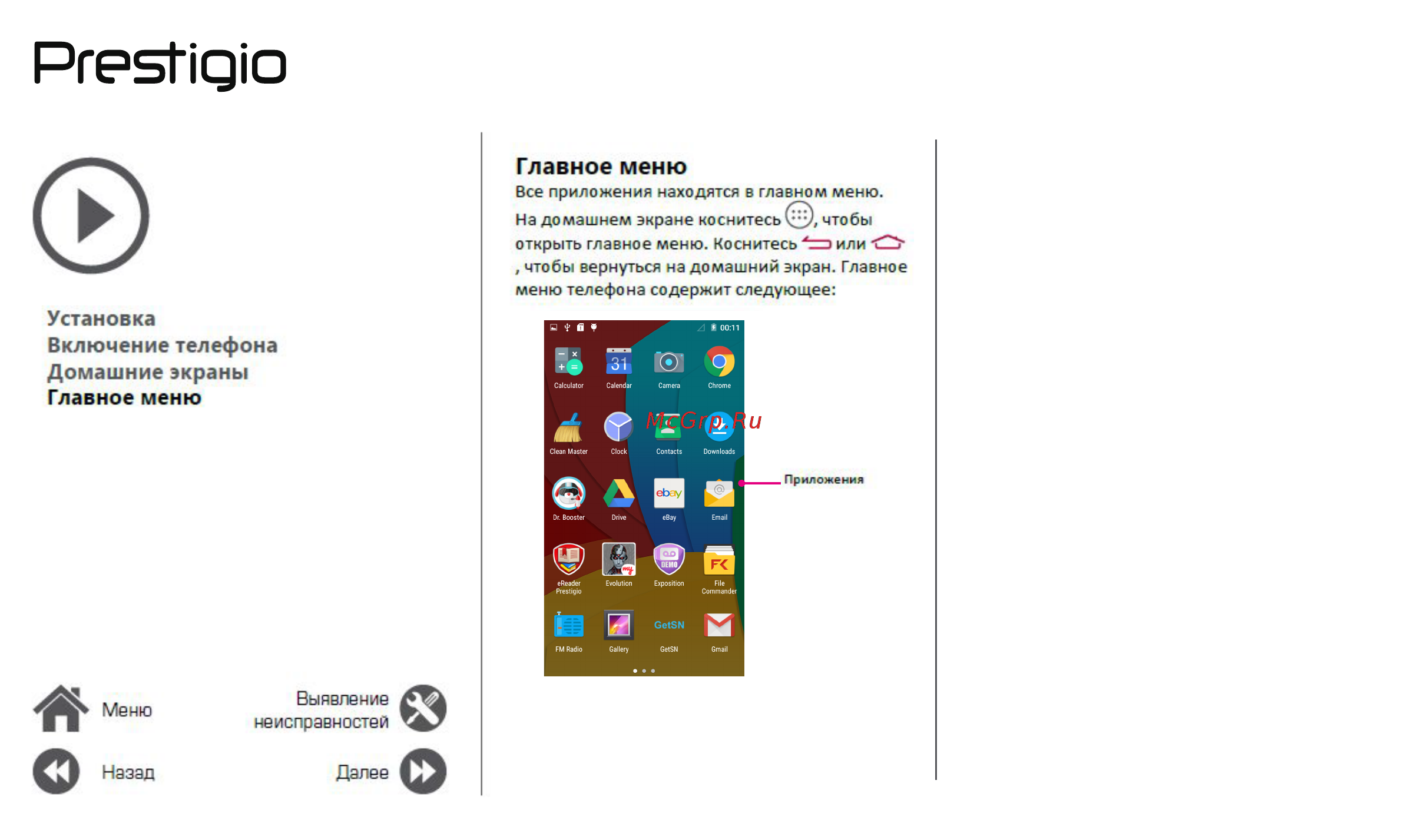 Prestigio Wize NK3 Duo Yellow (PSP3527) [8/39] Главное меню