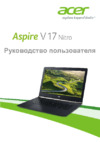 Acer Aspire V Nitro VN7-792G-58XD NX.G6TER.001 Инструкция по эксплуатации
