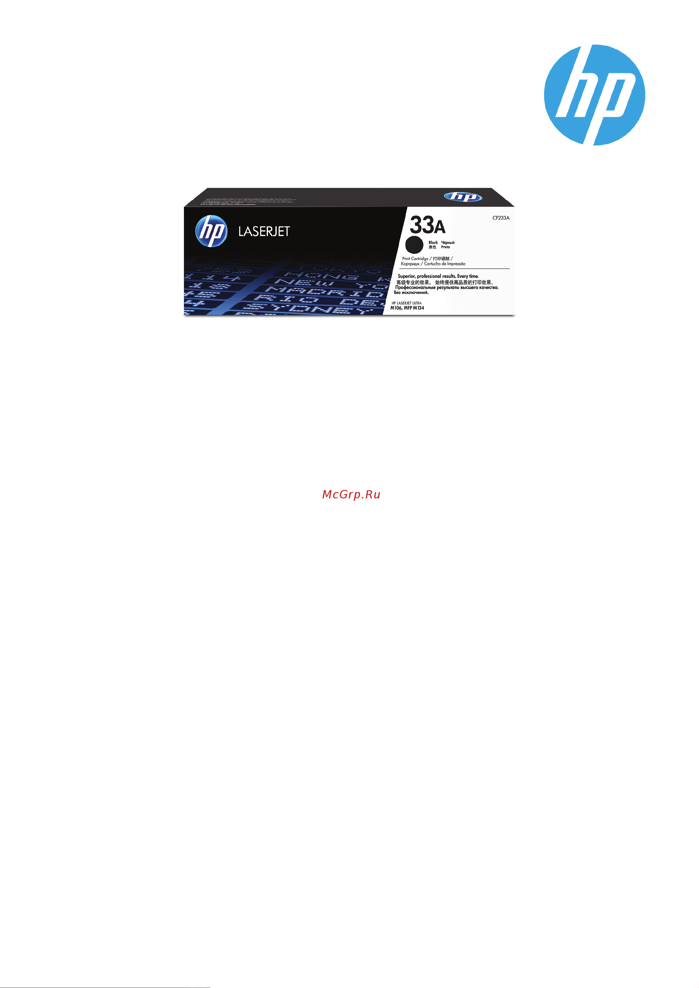 HP 33A (CF233A) Инструкция по эксплуатации онлайн