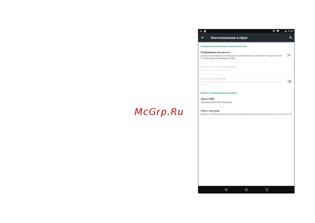 Digma VOX S503 4G 16Gb White Инструкция по эксплуатации онлайн [16/24] 242085