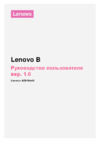 Lenovo Vibe B 8Gb LTE Red (A2016A40) Инструкция по эксплуатации