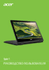 Acer Spin 5 SP513-51-37Z4 NX.GK4ER.004 Инструкция по эксплуатации