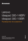 Lenovo 300-15 (80M300FHRK) Инструкция по эксплуатации
