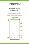 Vertex Impress Jazz Dark Blue/Silver Инструкция по эксплуатации