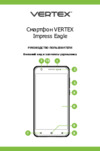 Vertex Impress Eagle 3G Gold Инструкция по эксплуатации