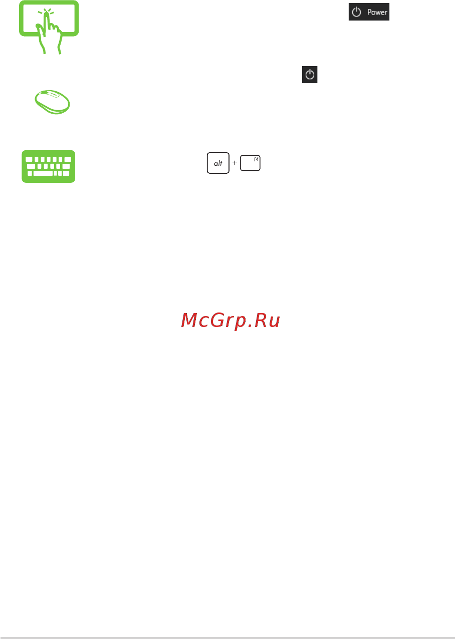 Asus Zen AiO ZN220ICGK-RC018X [44/64] Отключение моноблочного компьютера