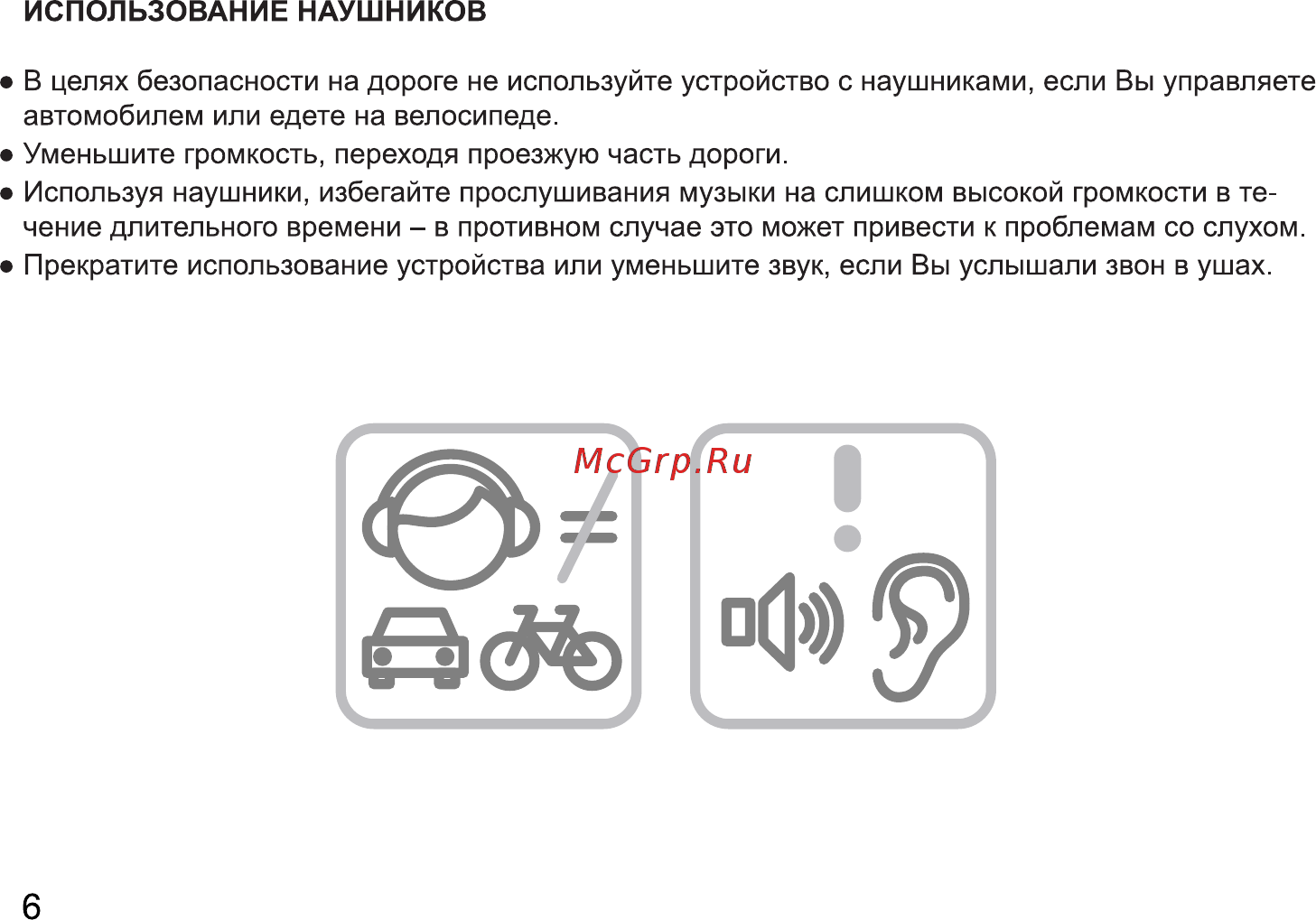Digma Optima 1103M (TS1074AW) Инструкция по эксплуатации онлайн [6/24] 242291