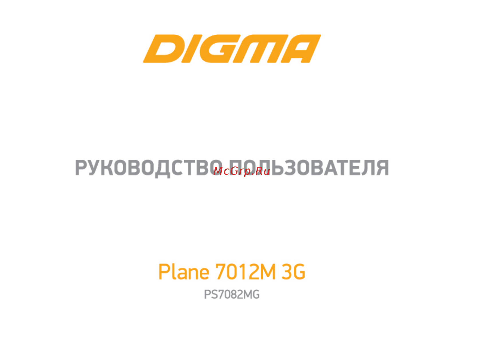 Digma Plane 7012M 3G Blue (PS7082MG) Инструкция по эксплуатации онлайн
