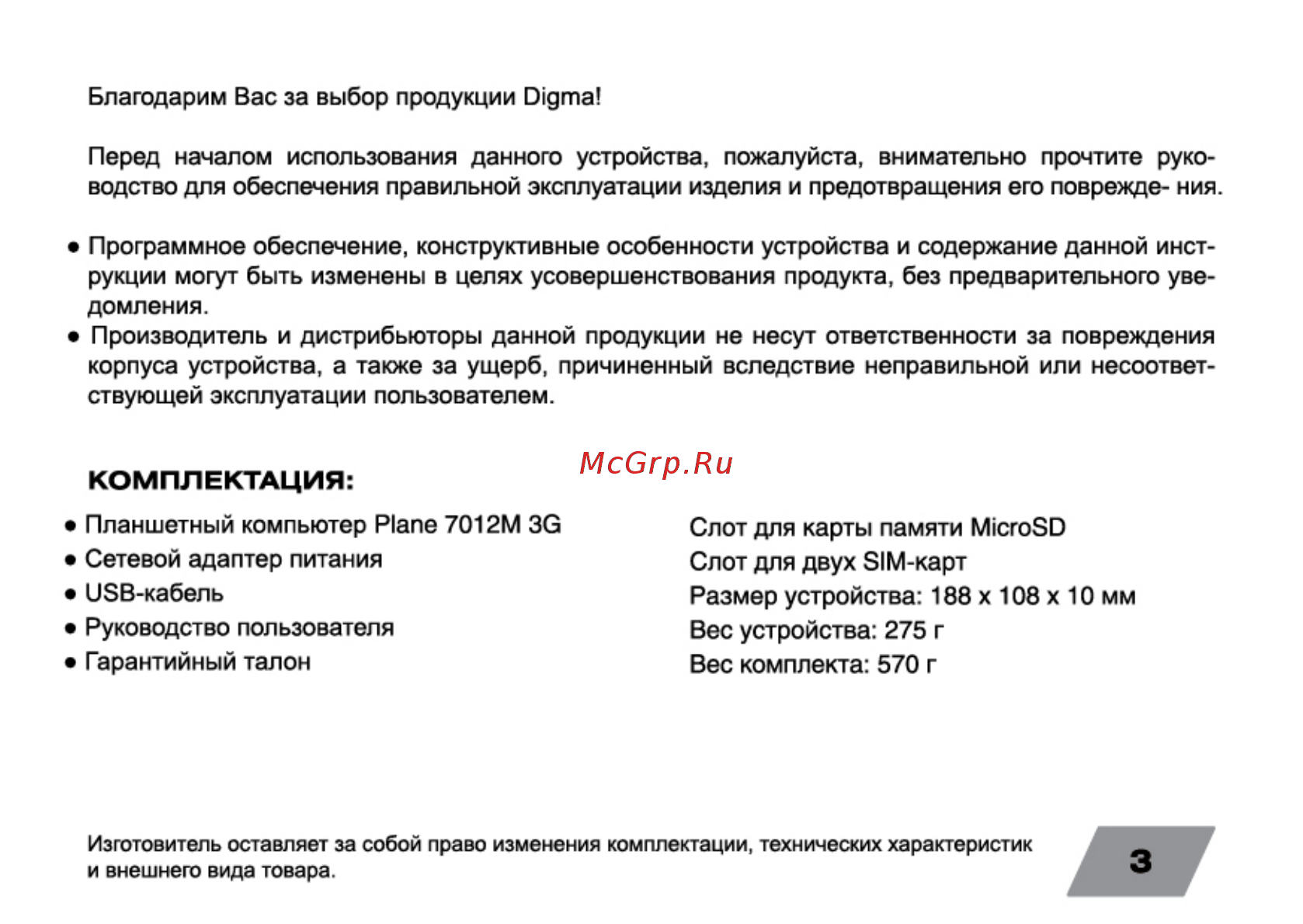 Digma Plane 7012M 3G Blue (PS7082MG) [3/24] Комплектация