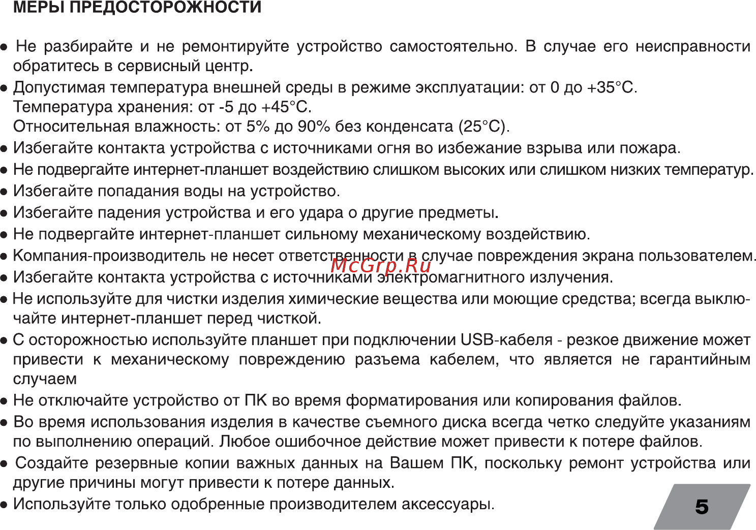 Digma Plane 7012M 3G Blue (PS7082MG) Инструкция по эксплуатации онлайн [5/24] 242297