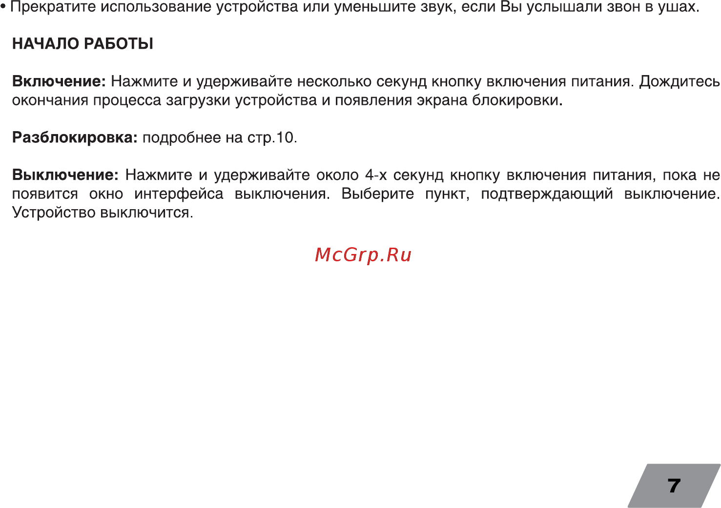 Digma Plane 7012M 3G Blue (PS7082MG) Инструкция по эксплуатации онлайн [7/24] 242297