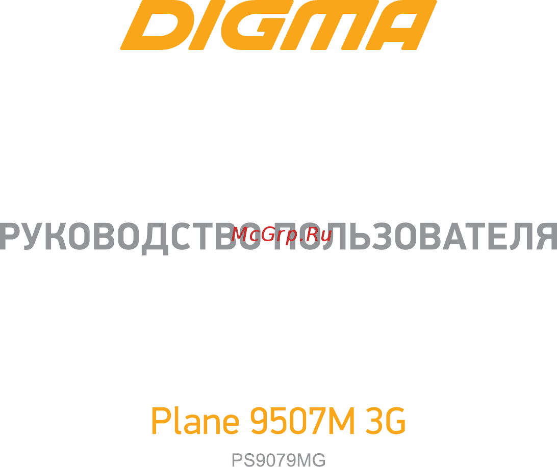 Digma Plane 9507M Black Инструкция по эксплуатации онлайн
