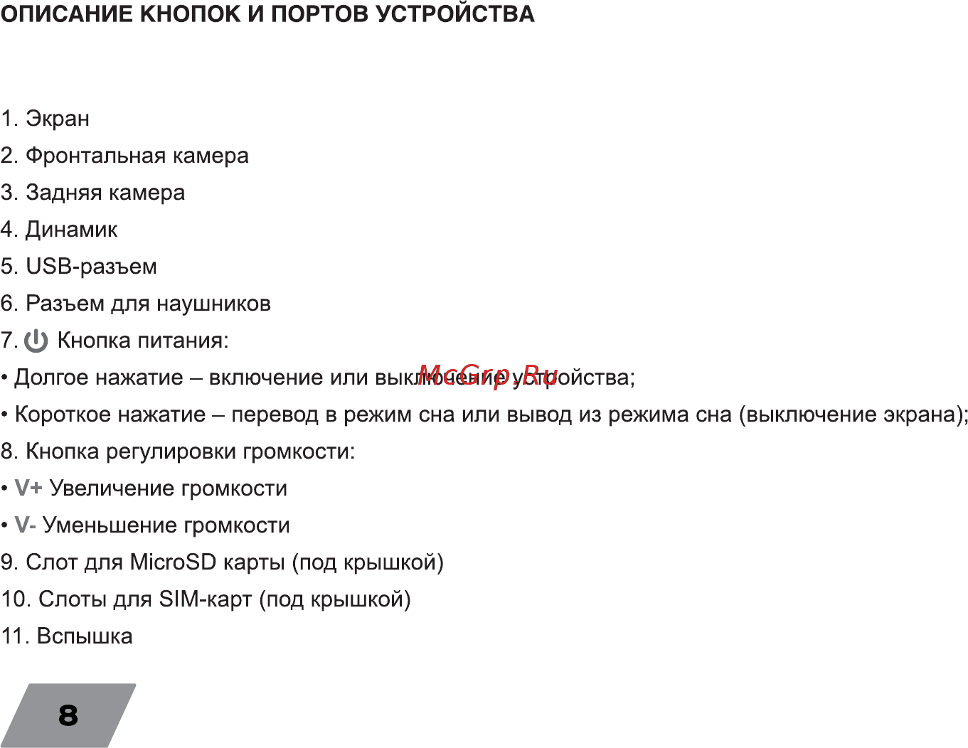 Digma Plane 9507M 3G White (PS9079MG) Инструкция по эксплуатации онлайн [8/24] 242302