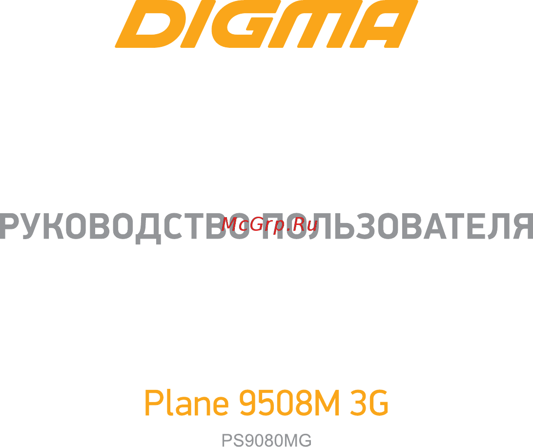 Digma Plane 9508M Black Инструкция по эксплуатации онлайн