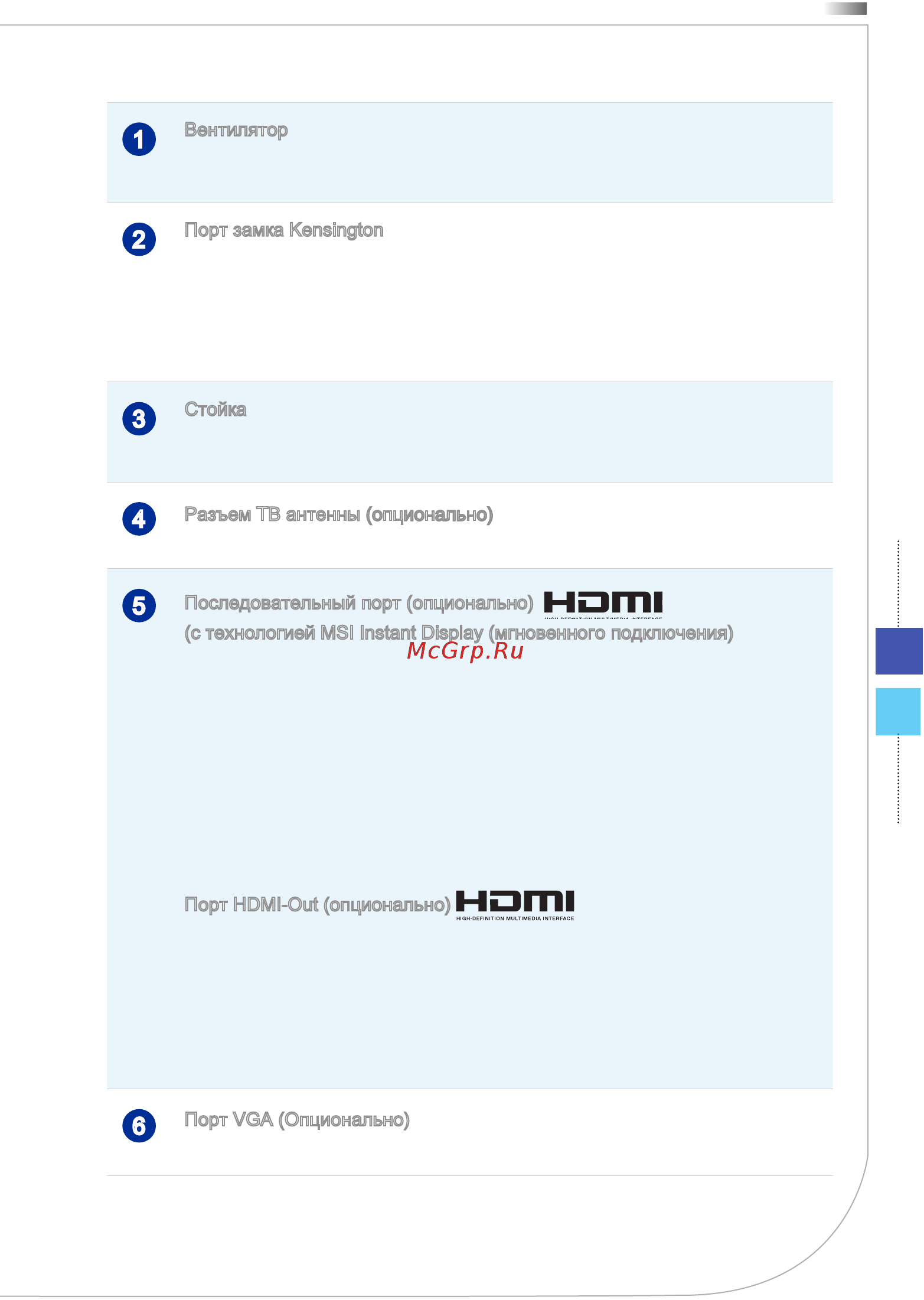 MSI AG270 2QL-215RU [13/59] С технологией msi instant display мгновенного подключения
